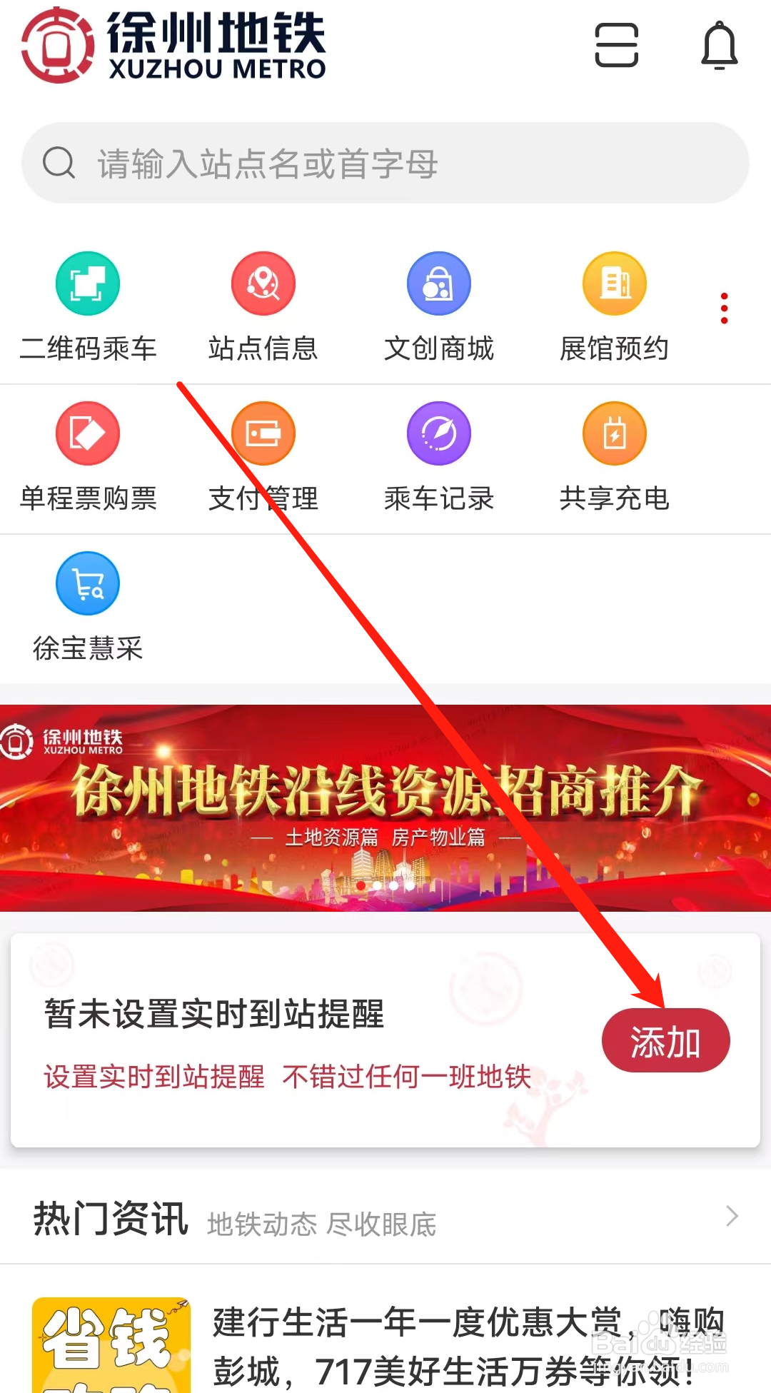如何在徐州地铁添加实时到站提醒