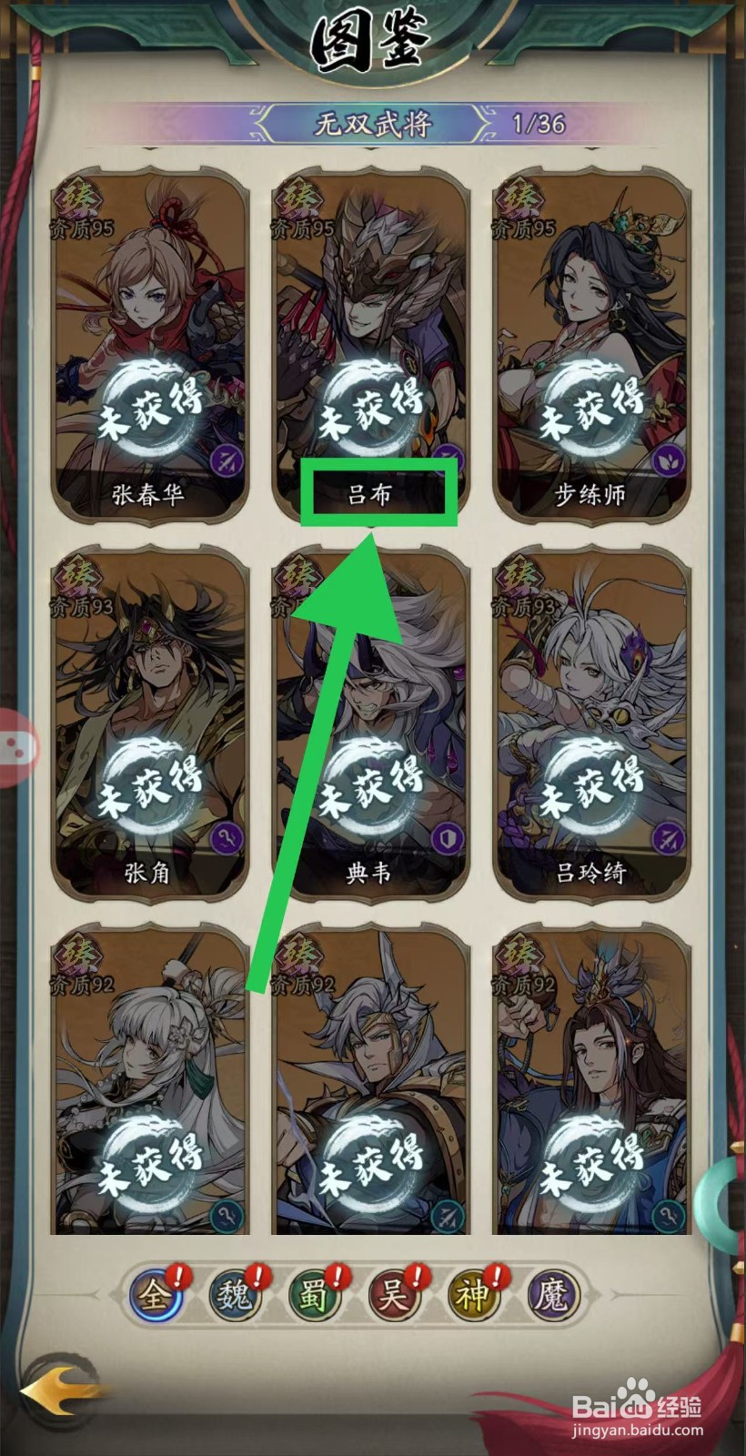 群英风华录如何查看吕布的战魔驱散