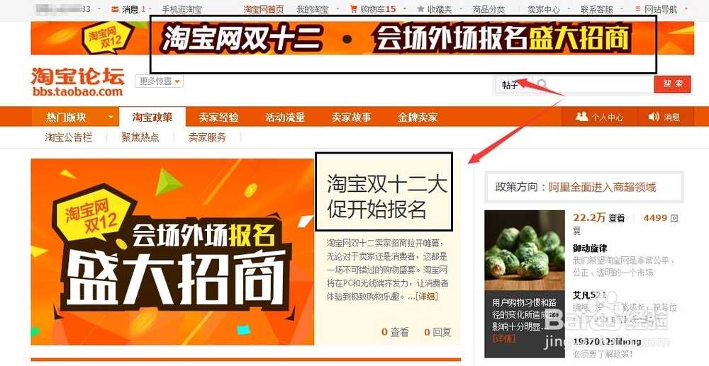 2015双十二淘宝报名入口,淘宝店铺双12论坛报名