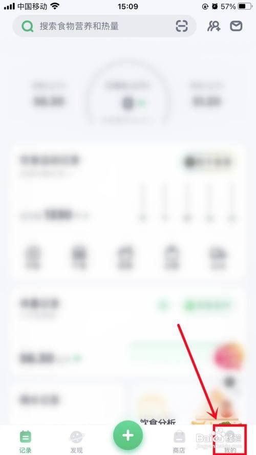 薄荷健康App里面的打卡提醒如何设置
