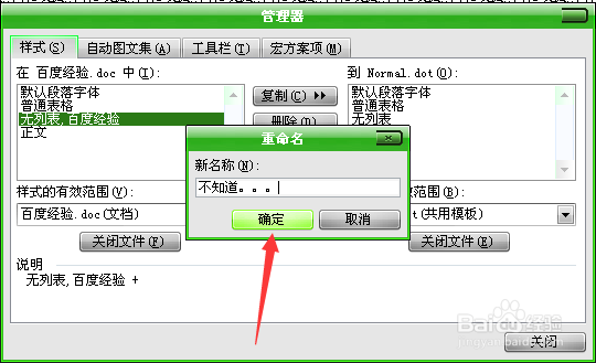 word2003中如何删除、复制、重命名样式
