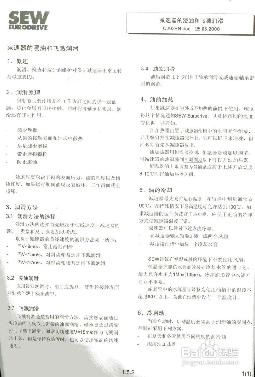 SEW工业减速器M-CN系列操作维护手:[4]