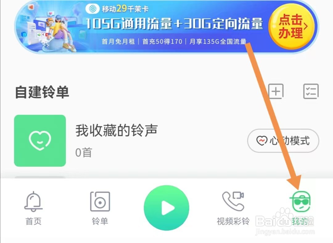 铃声多多APP怎么查看定时停止播放