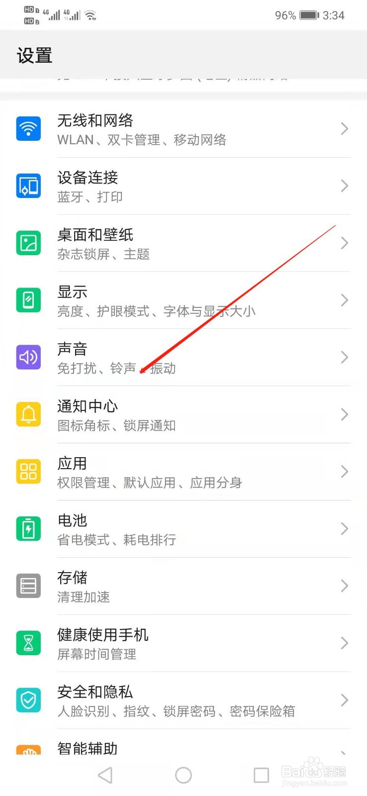 华为手机怎么设置来电铃声