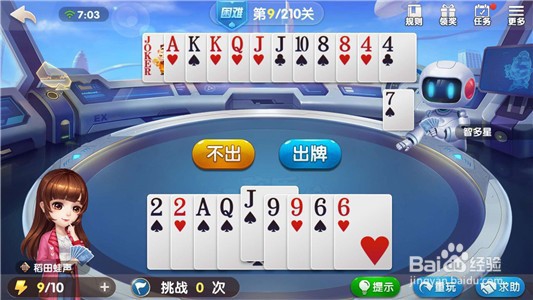 欢乐斗地主困难残局第9关攻略？