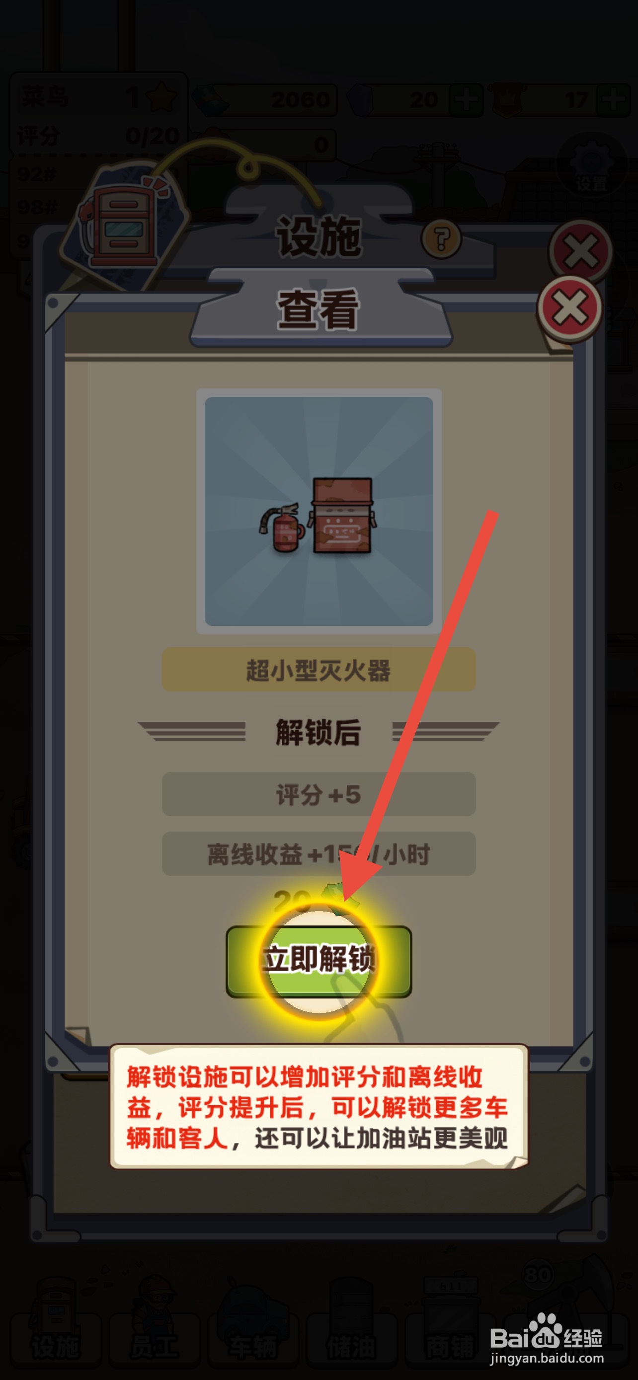 平安加油站在哪解锁超小型灭火器