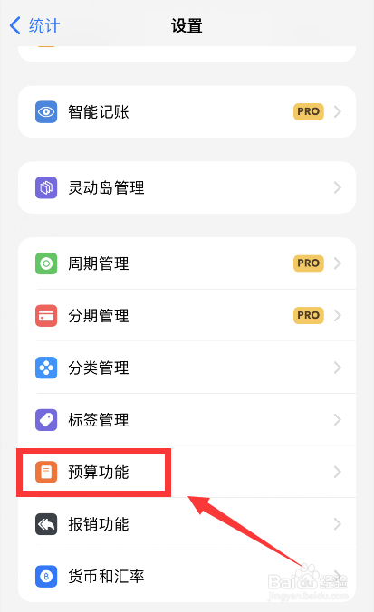 icost软件如何将一级预算合计为总预算