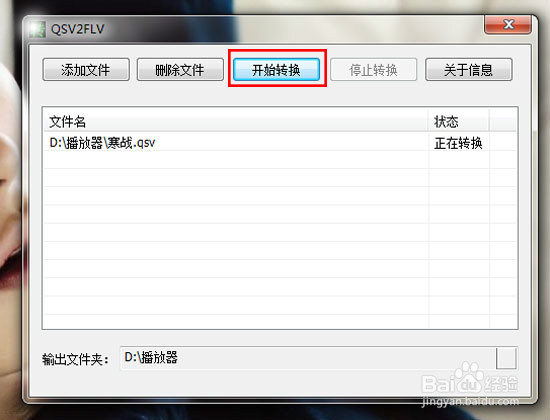 如何使用工具转换视频格式？