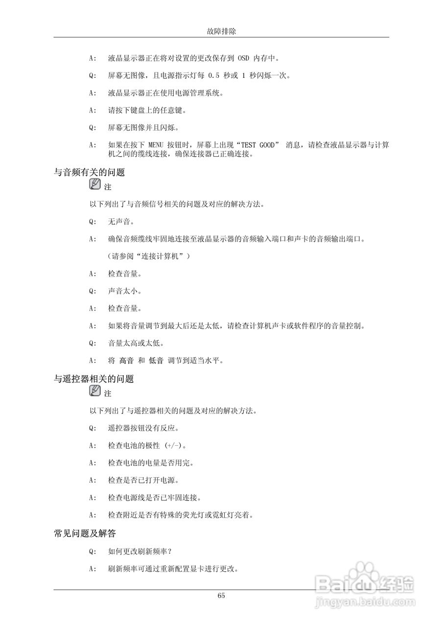 三星230MXN液晶显示器使用说明书:[9]