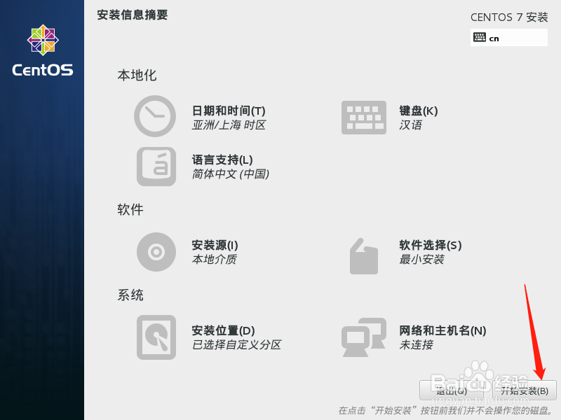 u盘安装centos 7系统教程