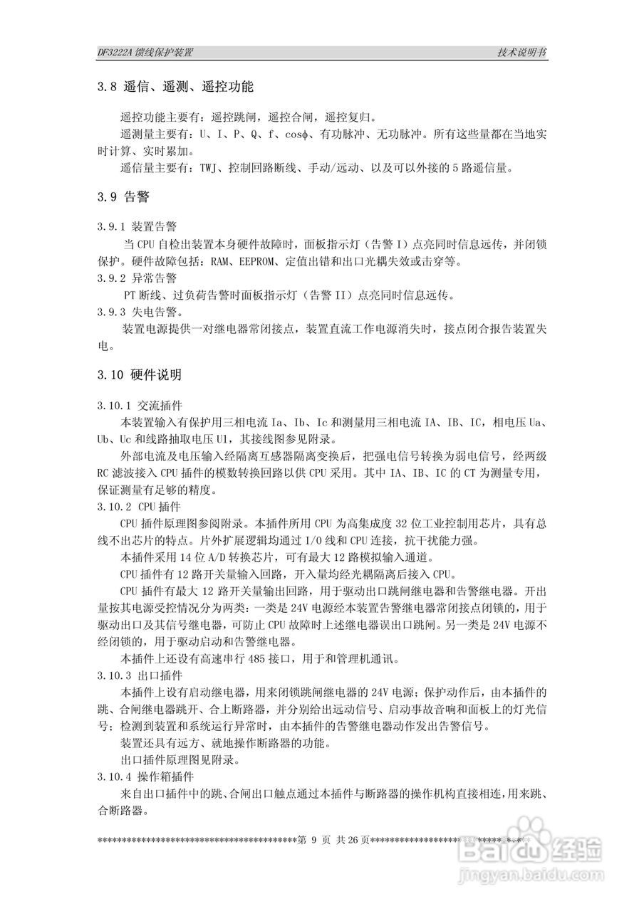 DF3222A馈线保护装置技术说明书:[2]
