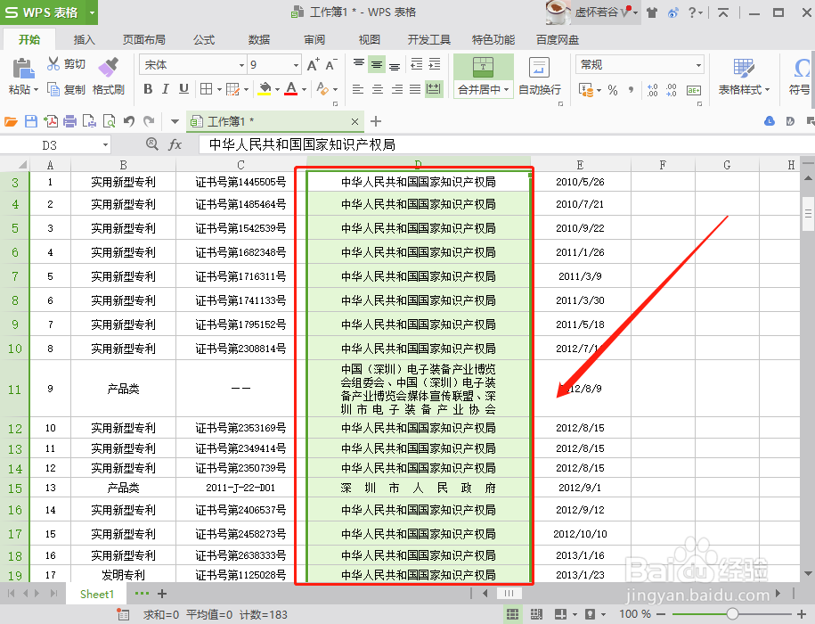 excel中如何把单元格的内容分散对齐