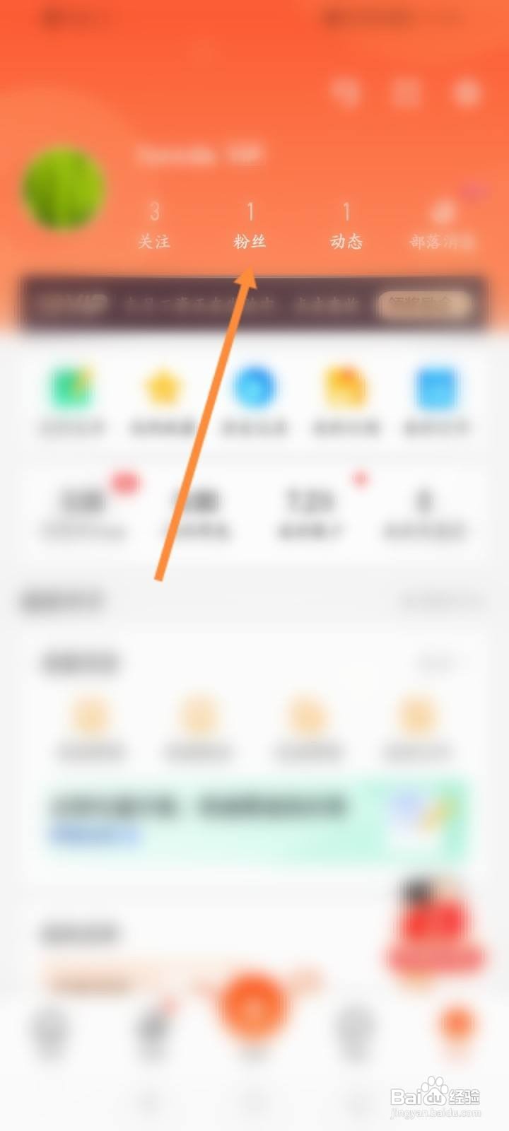 58同城软件中怎么屏蔽粉丝？
