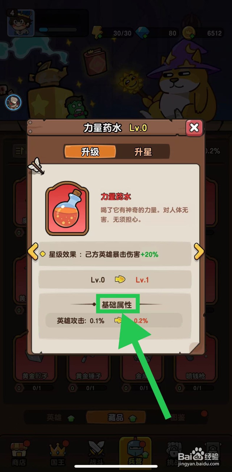 神之召唤如何查看力量药水的基础属性
