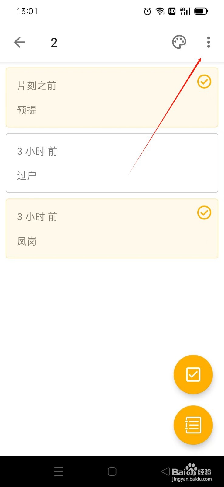 《随易记》日记如何存档