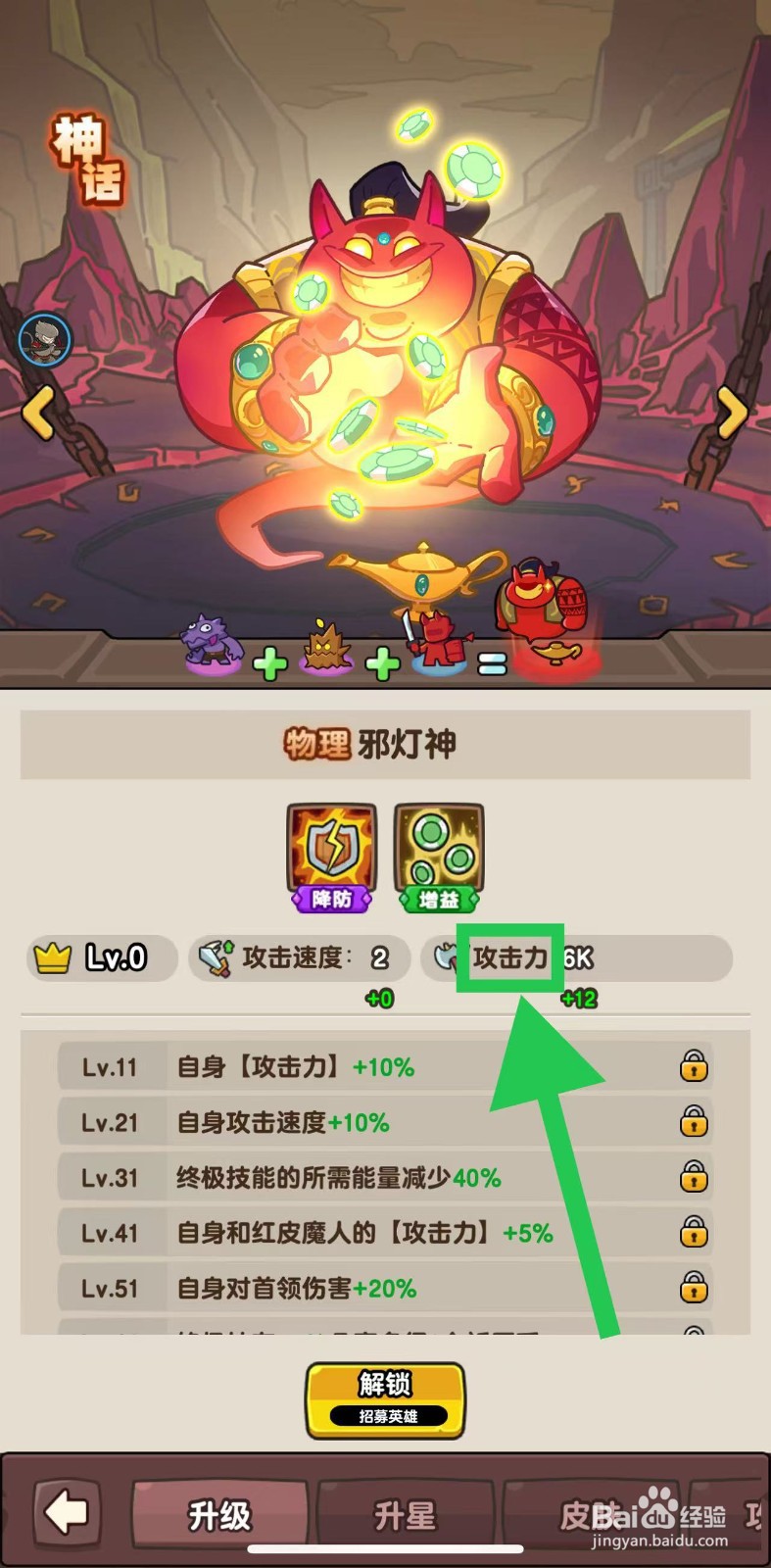 神之召唤如何查看邪灯神的攻击力