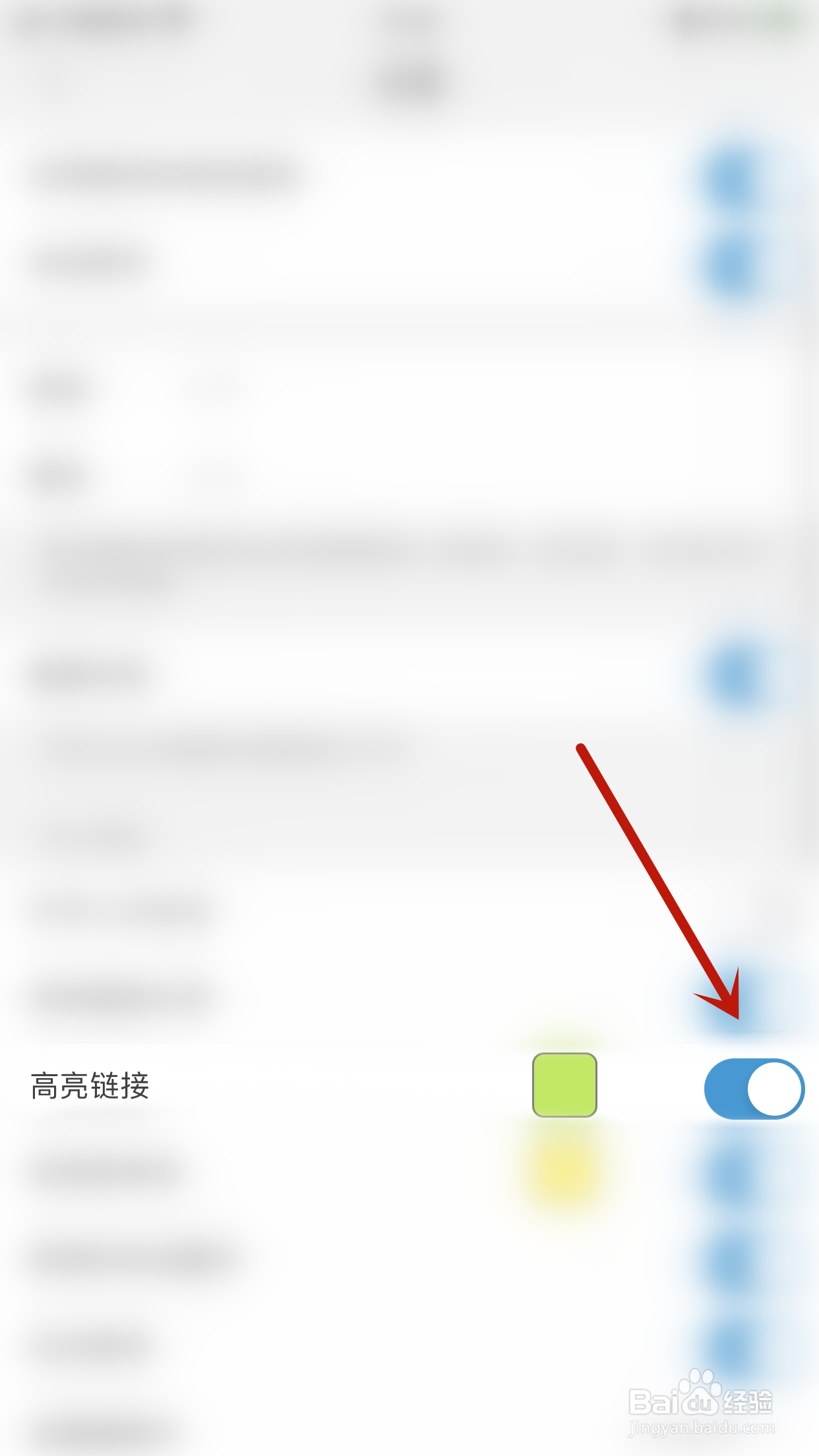 福昕阅读器怎么启用高亮链接