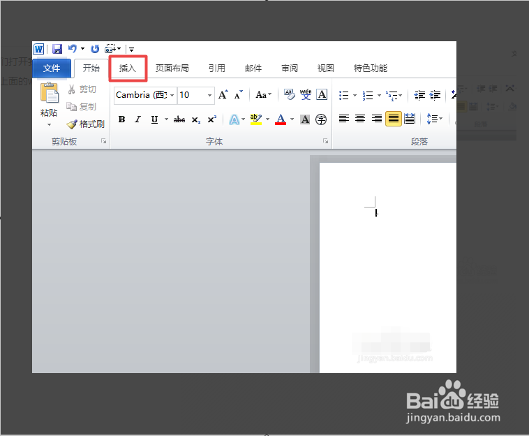 如何在word中设置图片透明色