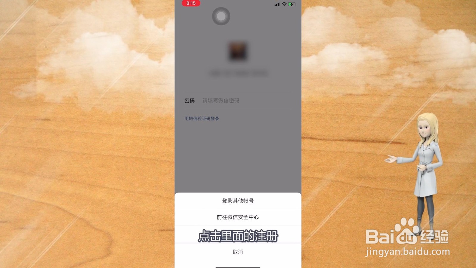 怎么注册微信新账号