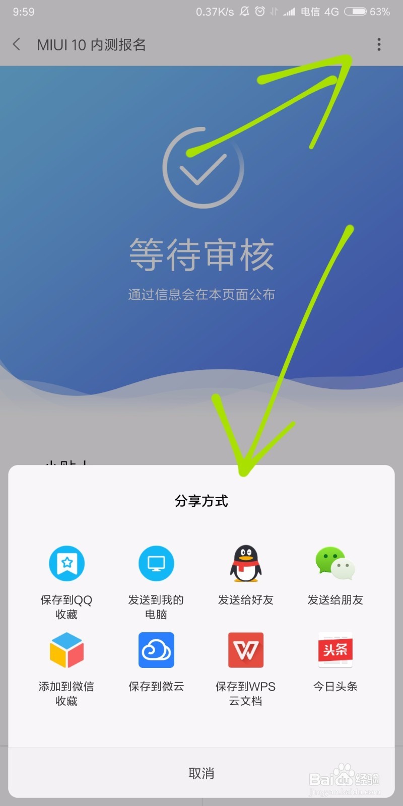 怎样申请抢先体验小米 MIUI 10 系统？