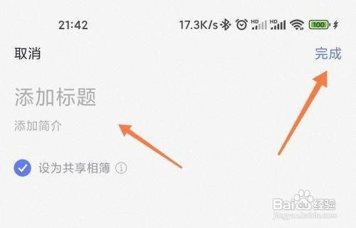 阿里云盘如何才能打开共享相册