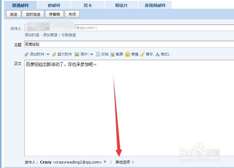 QQ邮箱如何修改发件人昵称,匿名发邮件