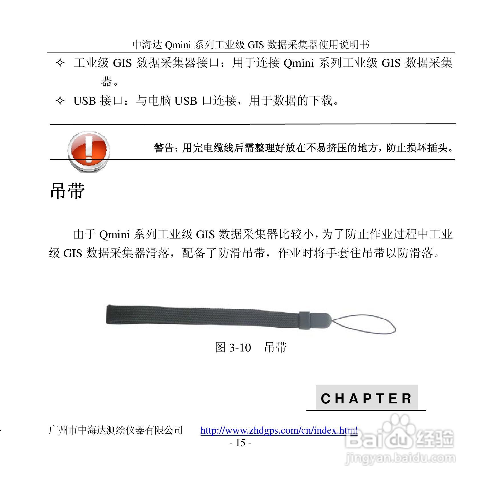 中海达Qmini掌测天下GIS数据采集器使用说明书:[2]