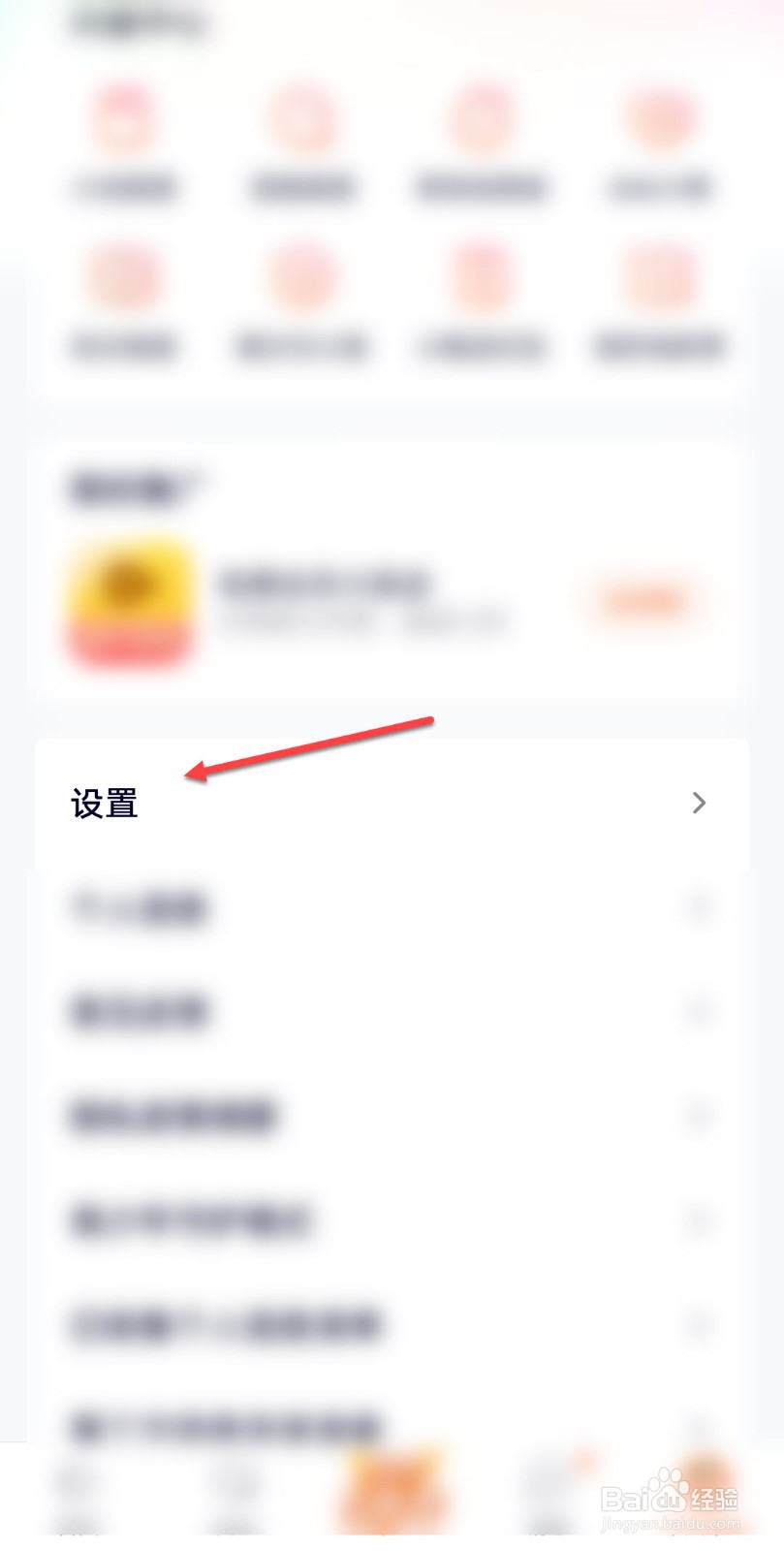 腾讯视频怎么清理缓存