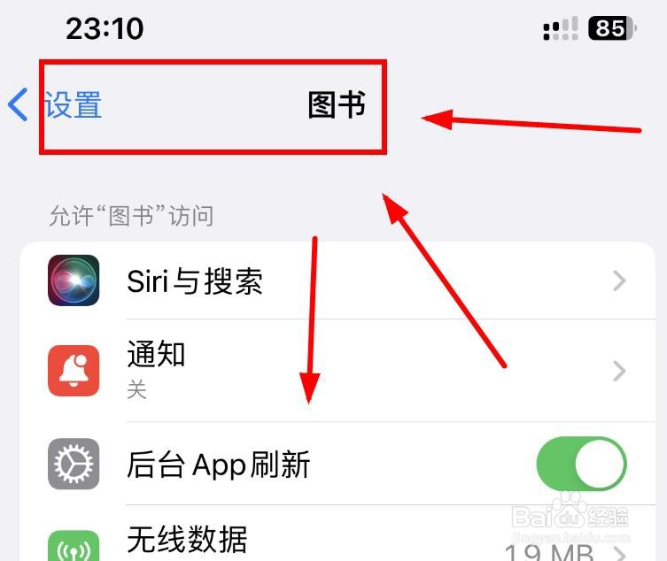 iPhone14如何设置图书APP的后台App刷新功能
