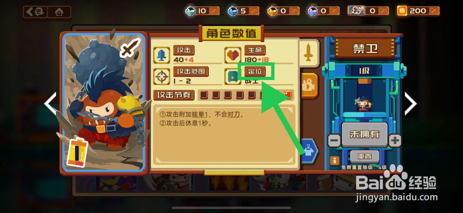 砰砰军团如何查看禁卫的定位