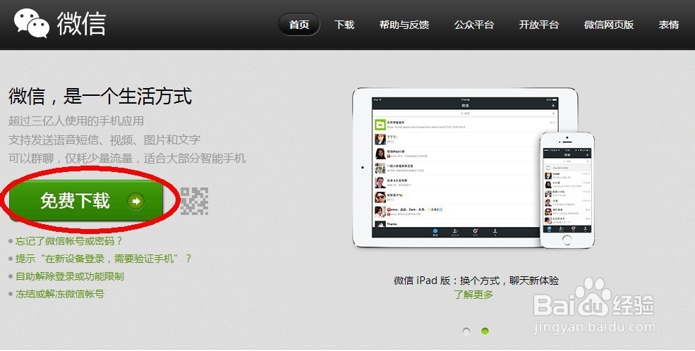 微信如何下载到电脑