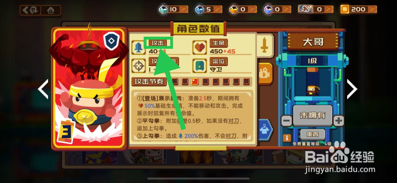 砰砰军团如何查看大哥的攻击