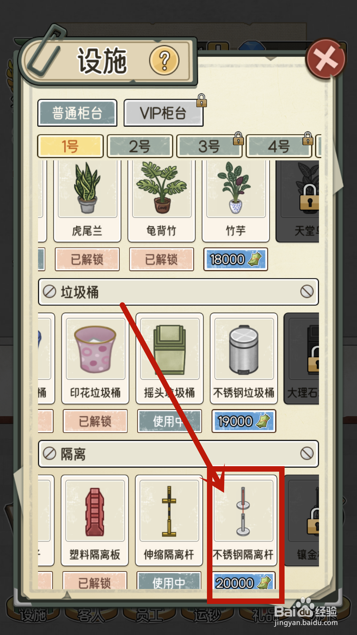 我的亿万富翁之路怎么解锁1号柜台不锈钢隔离杆
