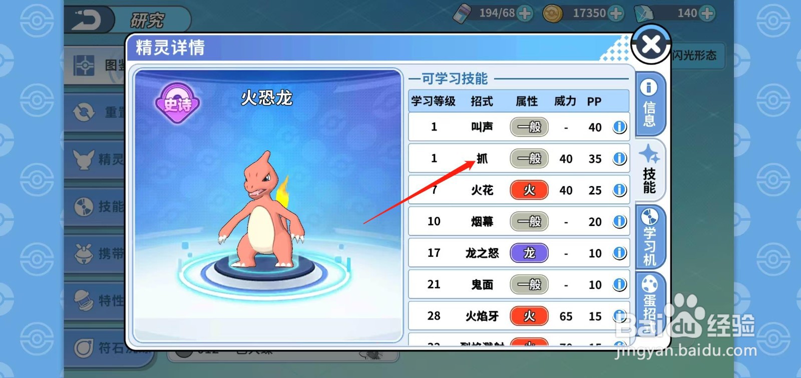 神兽连萌怎样查看火恐龙的抓