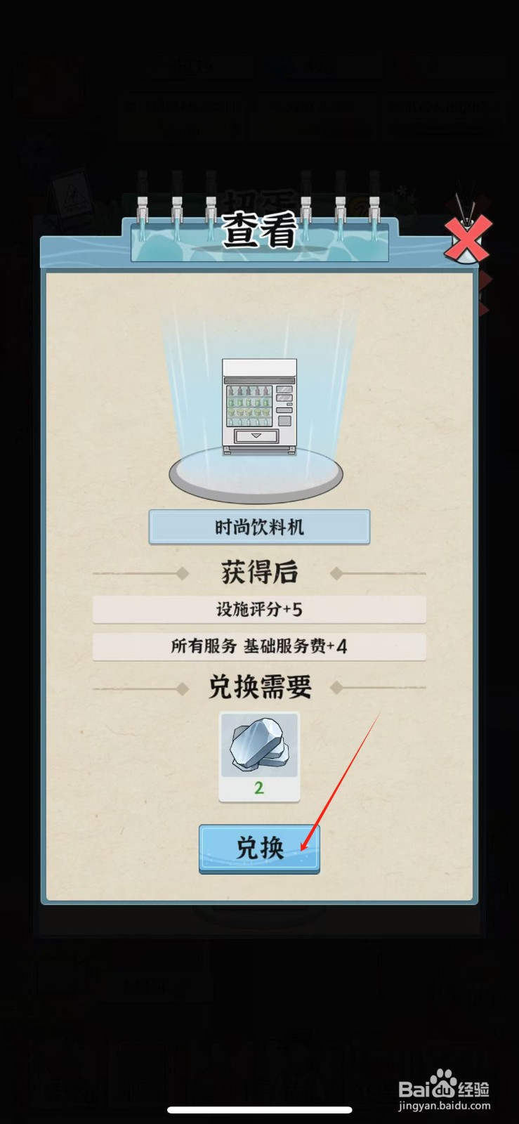 浴场之王如何兑换时尚饮料机
