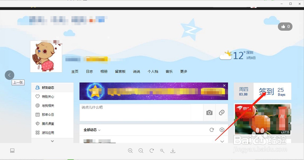 QQ空间如何签到