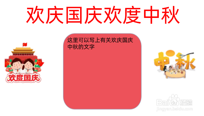 国庆中秋的手抄报