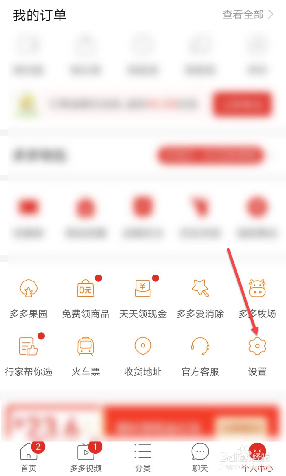 拼多多怎么切换账号