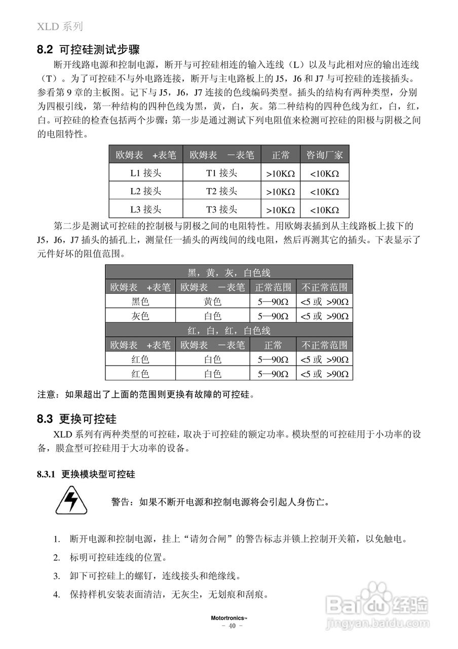 摩托托尼XLD软起动器中文说明书:[5]