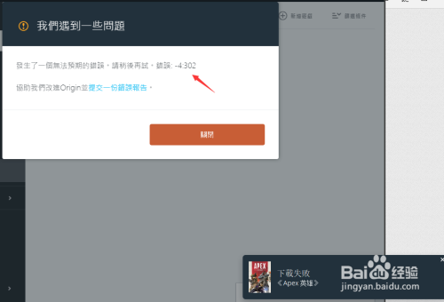 Apex英雄下载失败怎么办 百度经验