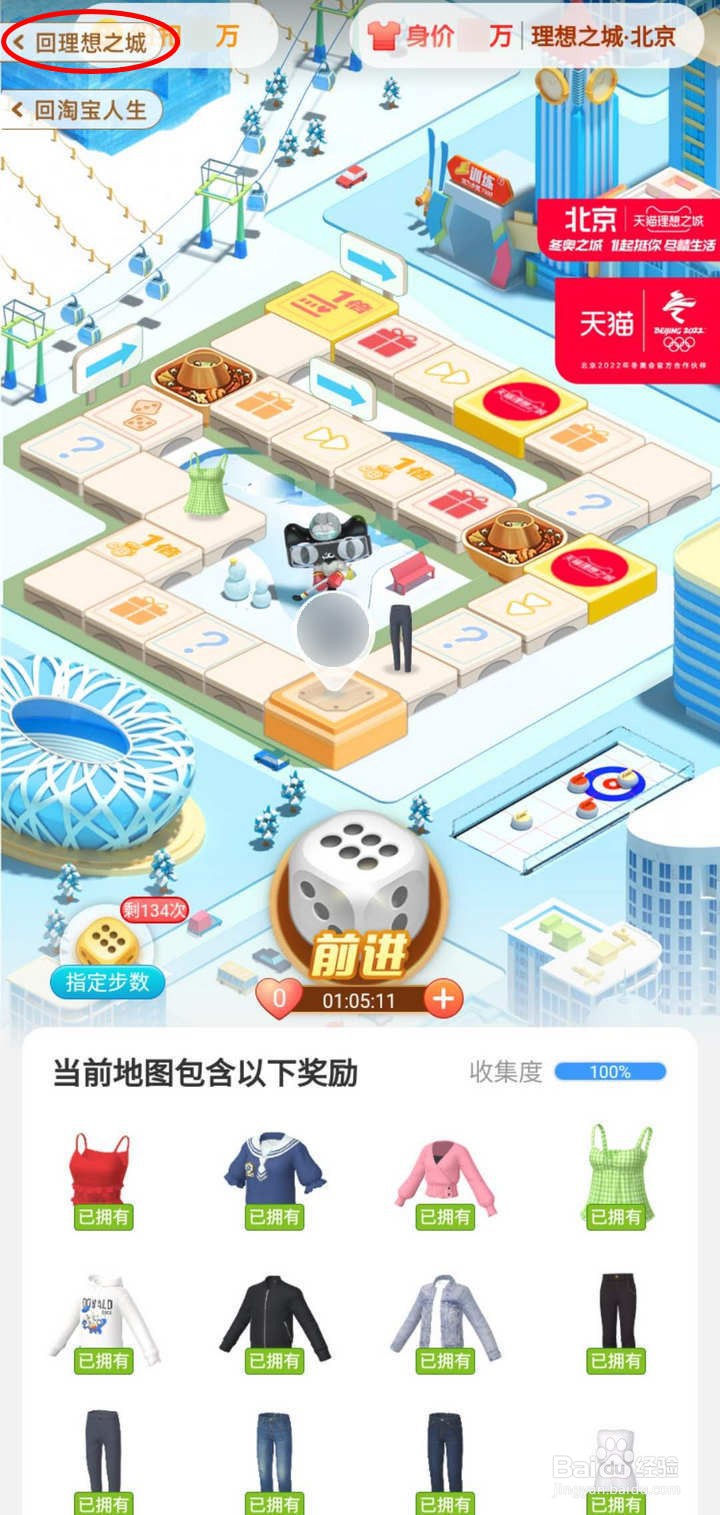 淘宝人生天猫理想之城如何点赞北京赢城市大礼