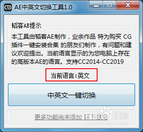 AE中英文切换工具