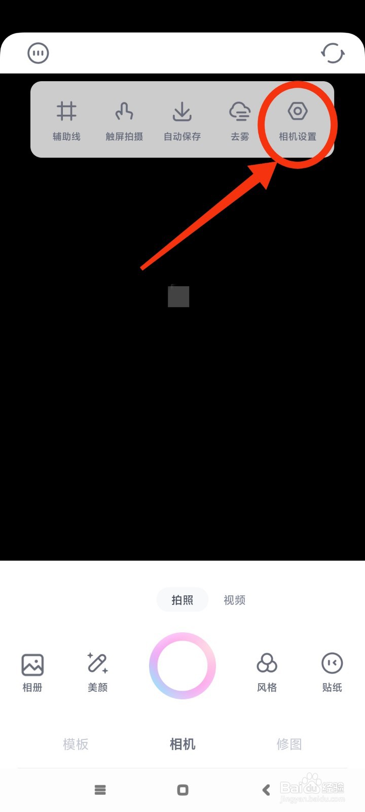 一甜相机如何开启祛斑祛痘？