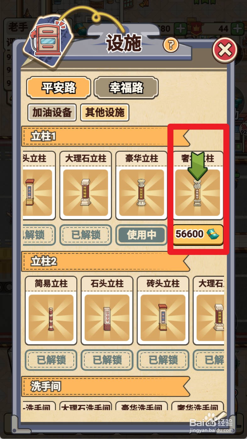 平安加油站如何给解锁豪华立柱