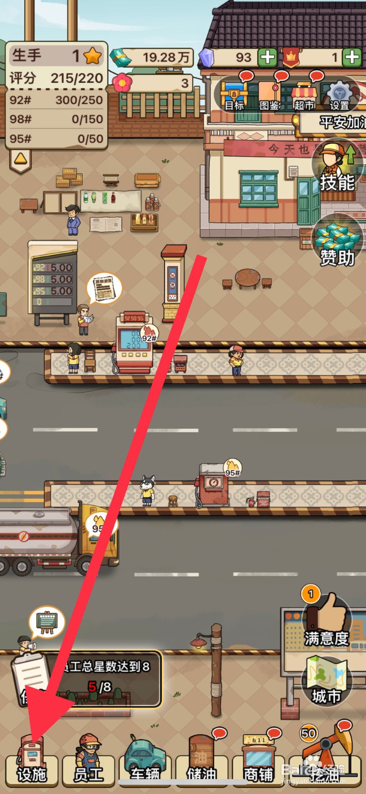 平安加油站红砖墙在哪解锁