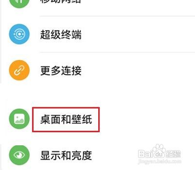 华为手机如何设置锁屏壁纸自动更换？