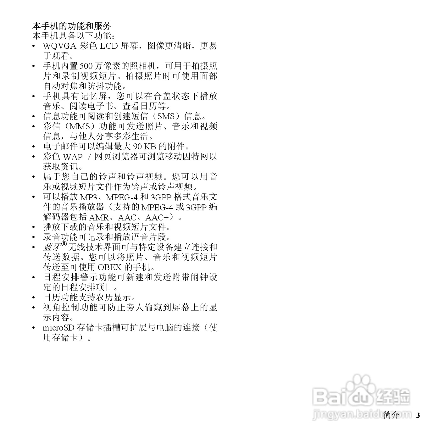 夏普SH6220C手机使用说明书:[1]