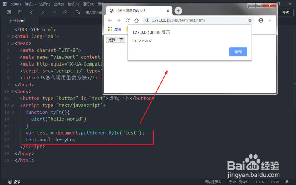 JS怎么调用函数方法