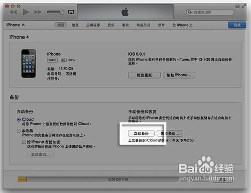 如何备份和恢复iPhone数据