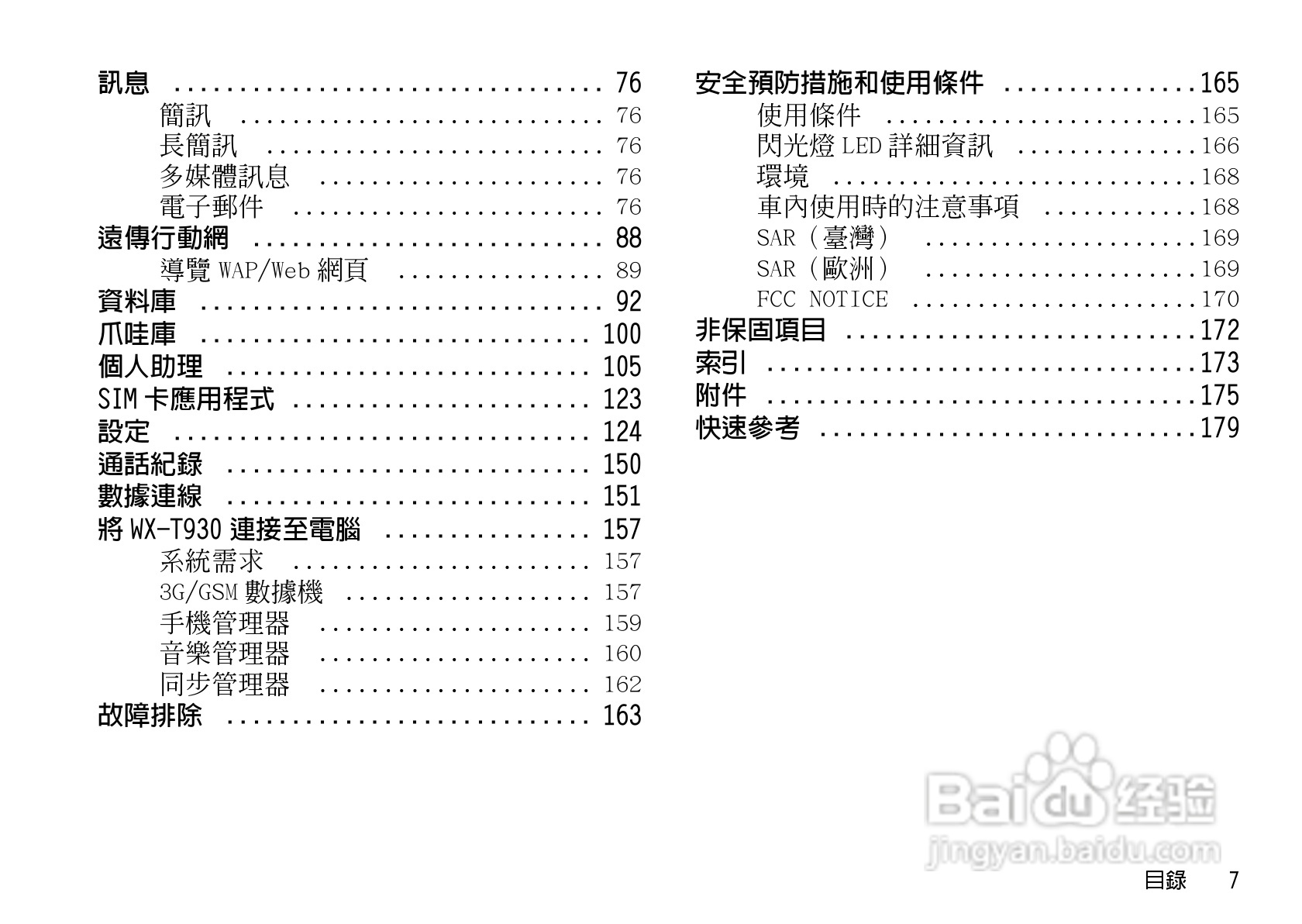 夏普WX-T930手机使用说明书:[1]
